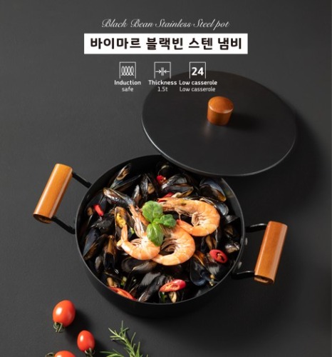 [독일 바이마르] 블랙빈 스텐 냄비 (24전골)