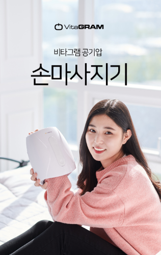 [비타그램] 공기압 손마사지기 VGC-HM5000