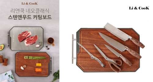 [리앤쿡] 네오클래식 스탠앤우드 커팅보드+노르딕 플러스칼 5종