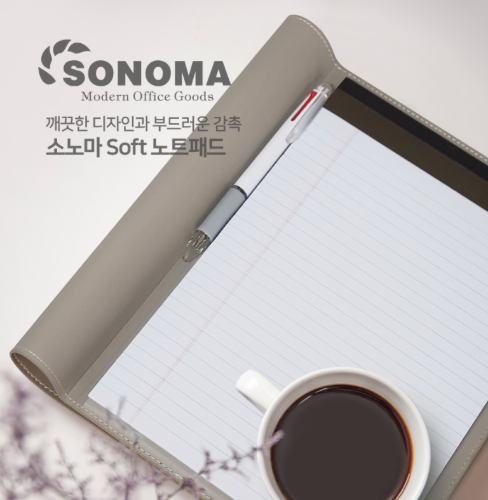 [소노마] Soft 노트패드 A4 (절취노트포함)