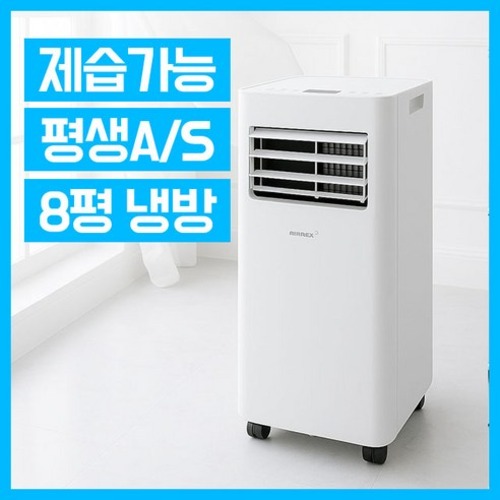에어렉스 실외기없는 이동식 에어컨 가정용 HSC-080L