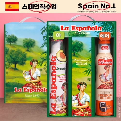 에스파뇰라 스프레이2종(아보카도,에어프라이어)