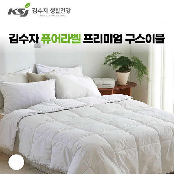 [김수자]퓨어라벨 프리미엄 구스이불 화이트화이트 (호텔 침구)
