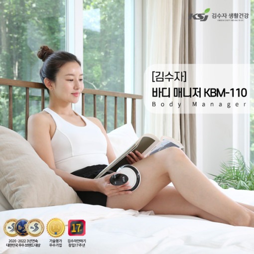 [김수자] 바디 매니저KMB-110