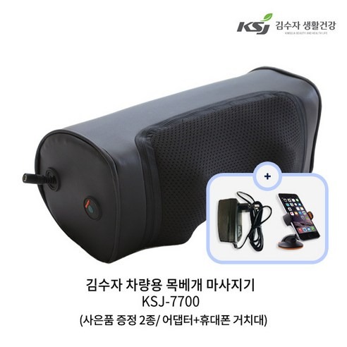 [김수자] 차량용 목베개 마사지기 KSJ-7700(어뎁터)