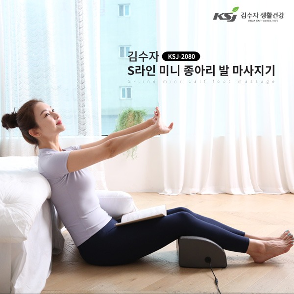 [김수자] S라인 미니 종아리 발 마사지기 KSJ-2080