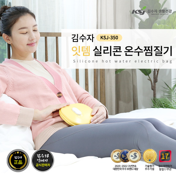 [김수자] 잇템 실리콘 온수찜질기 KSJ-350