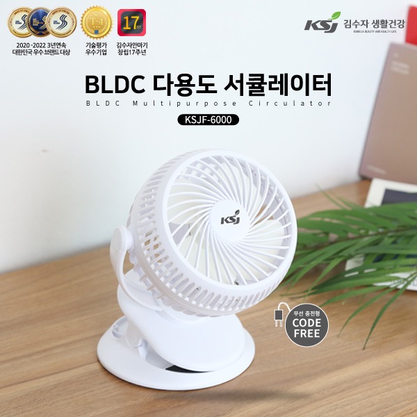 [김수자] BLDC 포터블 무선 서큘레이터(화이트) KSJF-6000