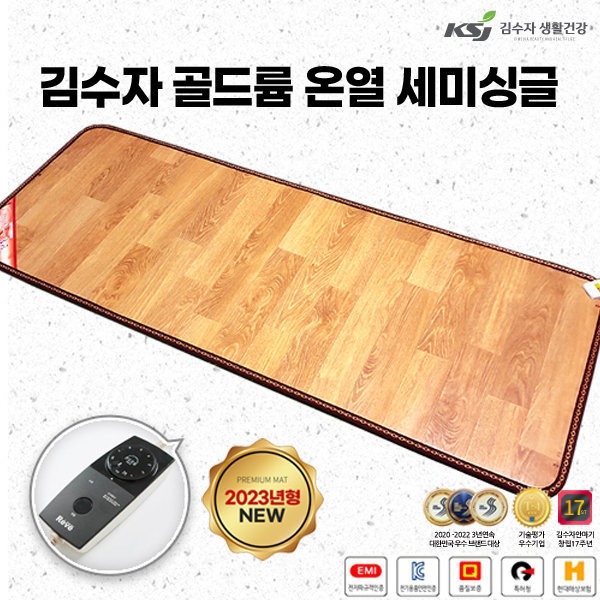 [김수자 생활건강] 현대 골드륨 온열 세미싱글