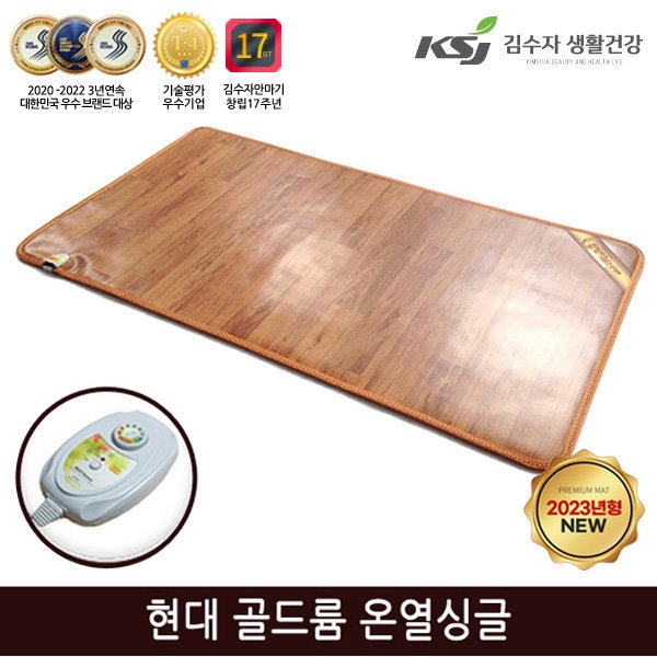 [김수자 생활건강] 현대 골드륨 온열싱글