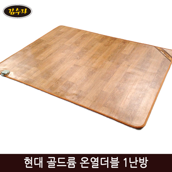 [김수자 생활건강] 현대 골드륨 온열더블 (1난방)
